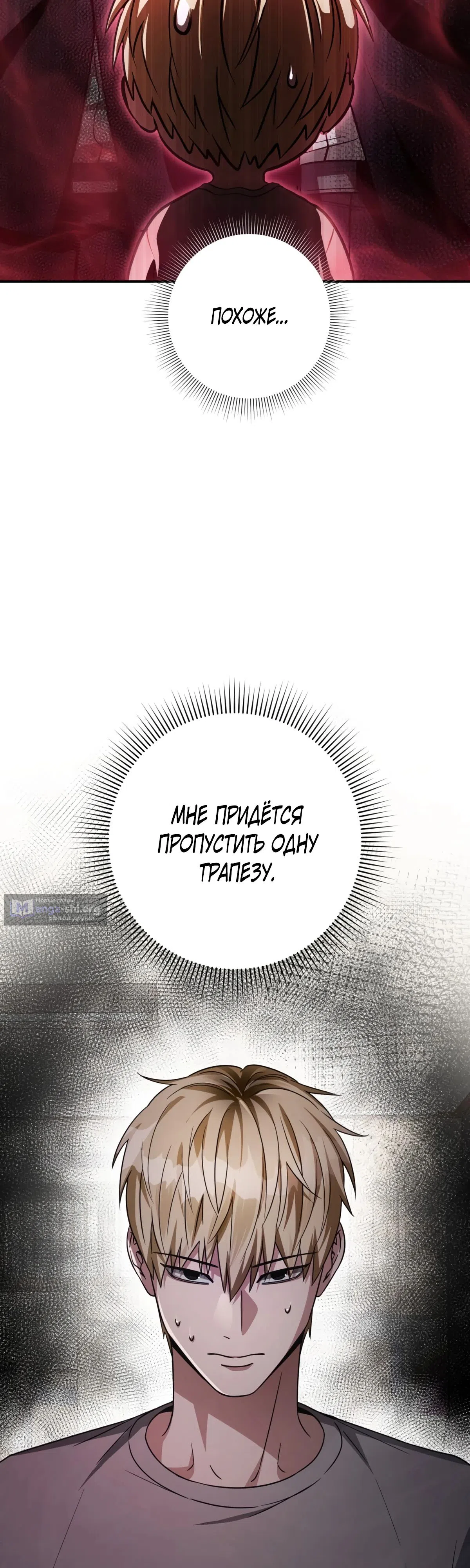 Страница 20 главы 17 манги Фальшивый охотник из другого мира