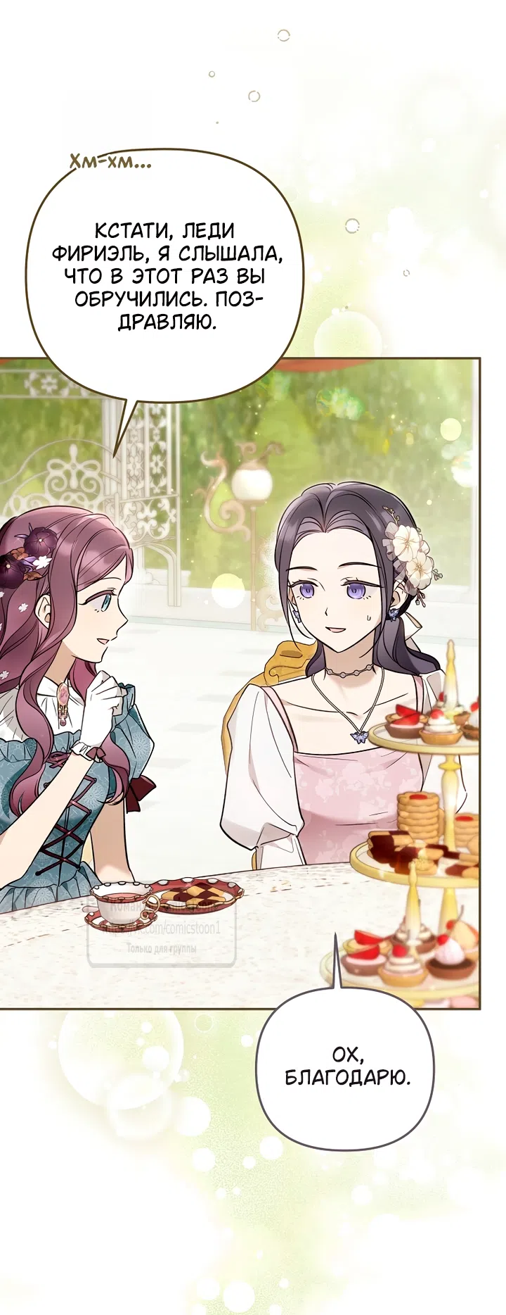 Страница 20 главы 52 манги После того как я завоевала особую любовь младшей дочери герцога, все привязываются ко мне