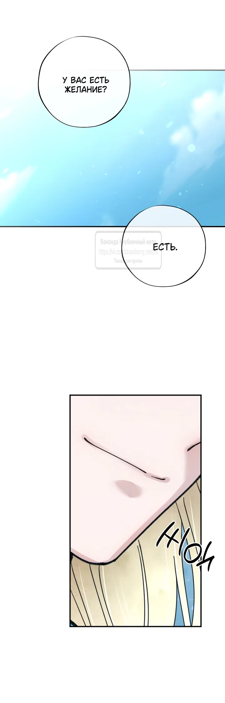 Страница 19 главы 21 манги Искушение горничной / The Maid’s Temptation