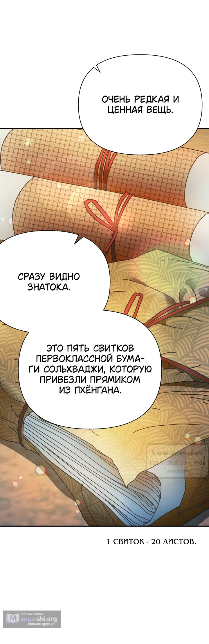 Страница 20 главы 30 манги Любимая наложница / Concubine