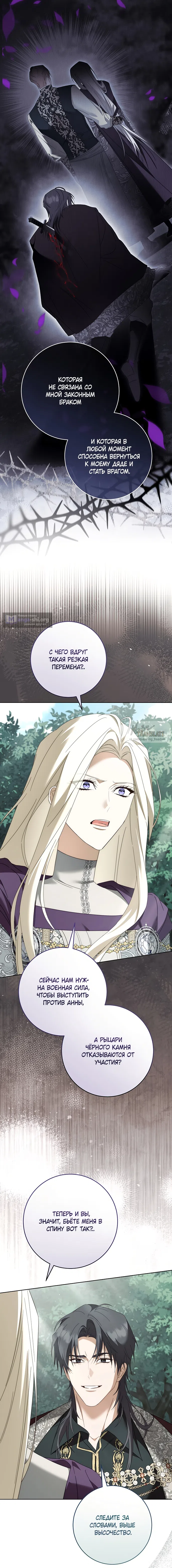 Страница 20 главы 34 манги Рай Валентины / Paradisus Valentinae