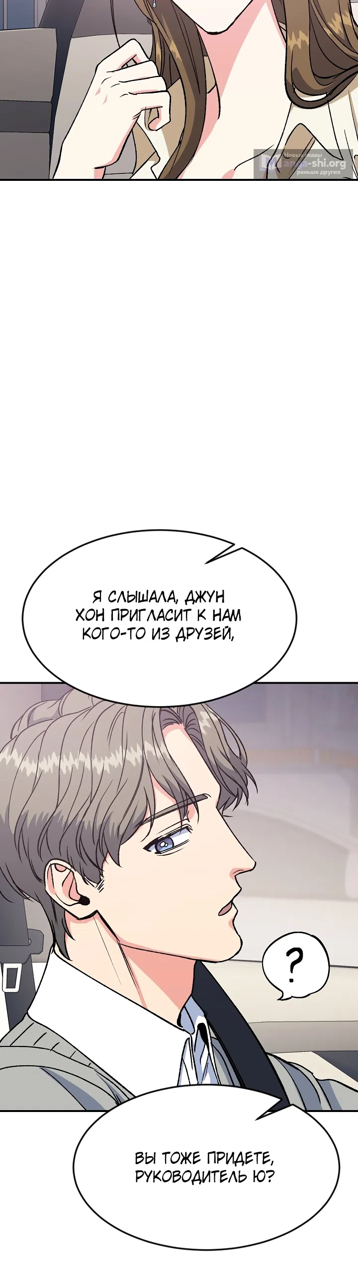 Страница 20 главы 18 манги Условия брака по расчету