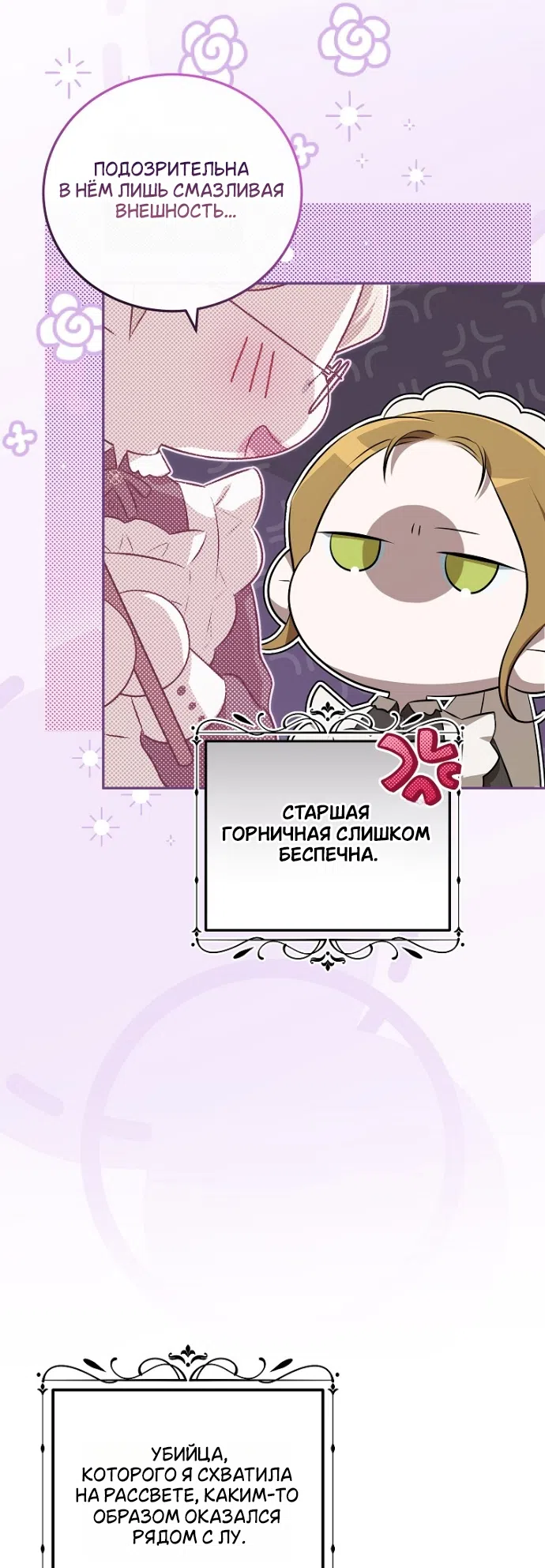 Страница 20 главы 4 манги Мирная жизнь горничной, скрывающей свою силу и наслаждающейся ею / The Peaceful Life of a Maid Who Hides Her Power and Enjoys It