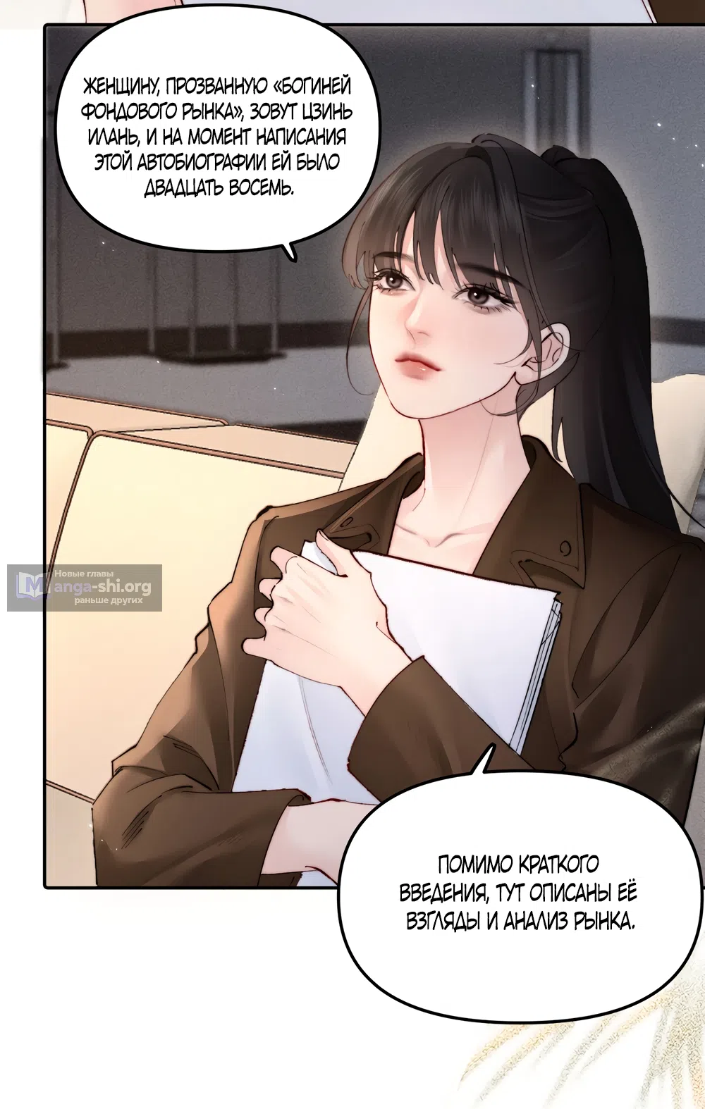 Страница 20 главы 56 манги Губительная привязанность / Fatal Favor