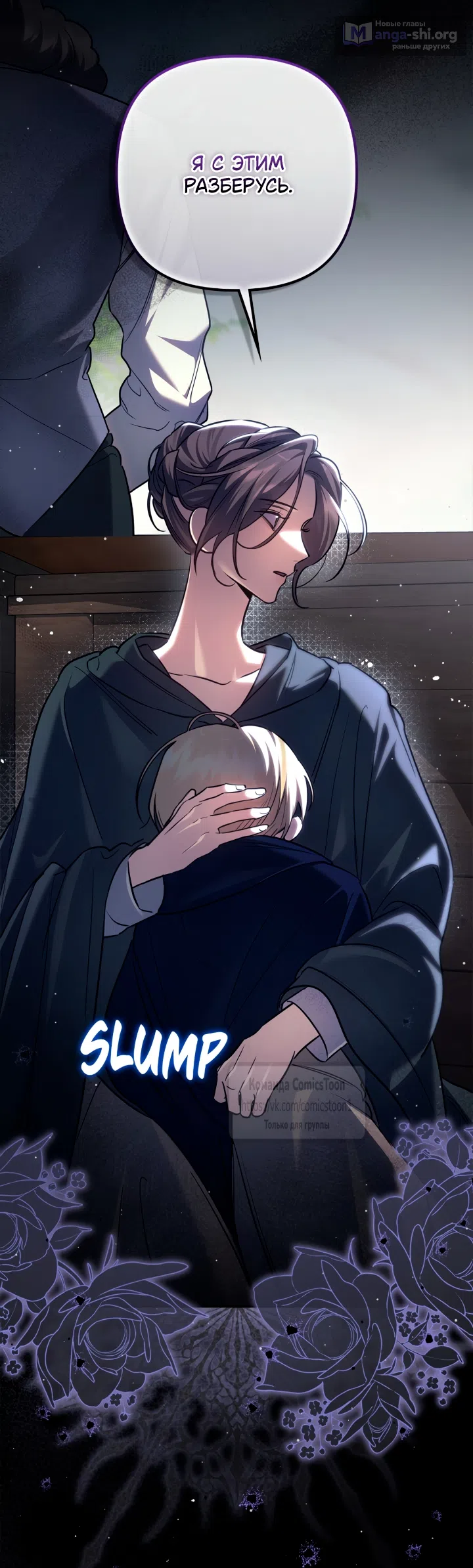 Страница 20 главы 25 манги Бывшая убийца стала королевской няней / Once an Assassin, Now a Royal Nanny