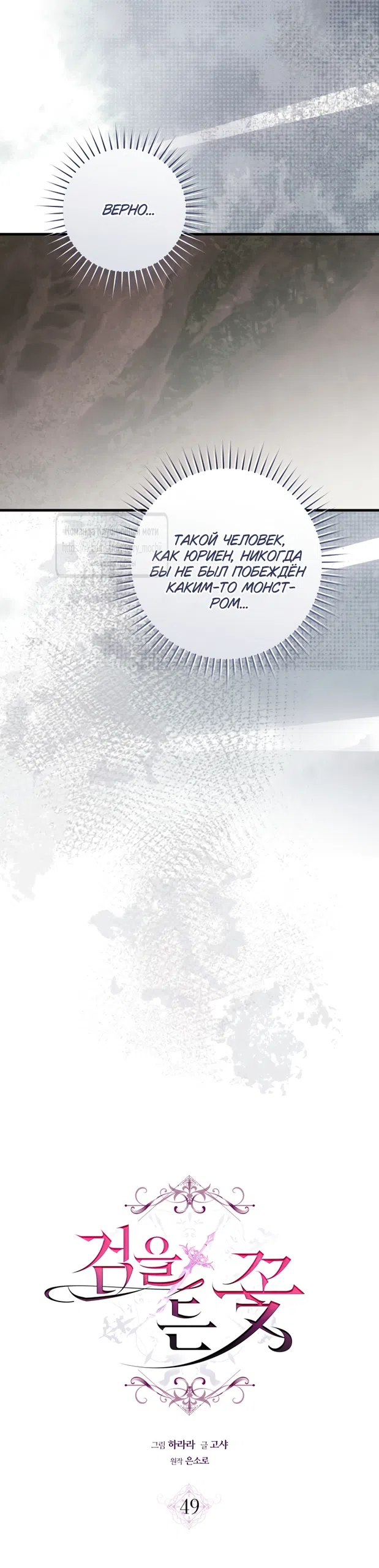 Страница 20 главы 49 манги Цветок, одержимый мечом / The Flower With a Sword