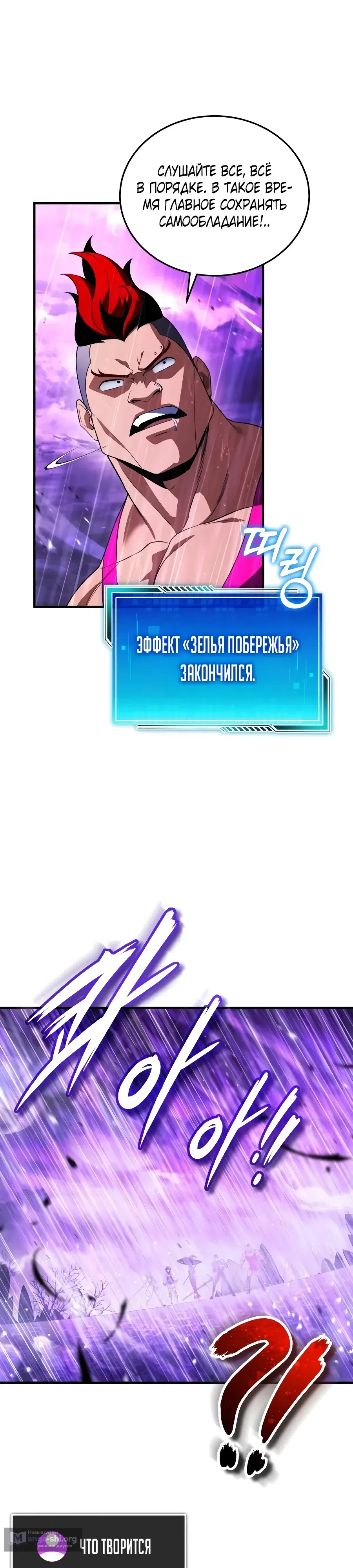 Страница 20 главы 37 манги Стример с обратной планеты / Superhuman Game Broadcast
