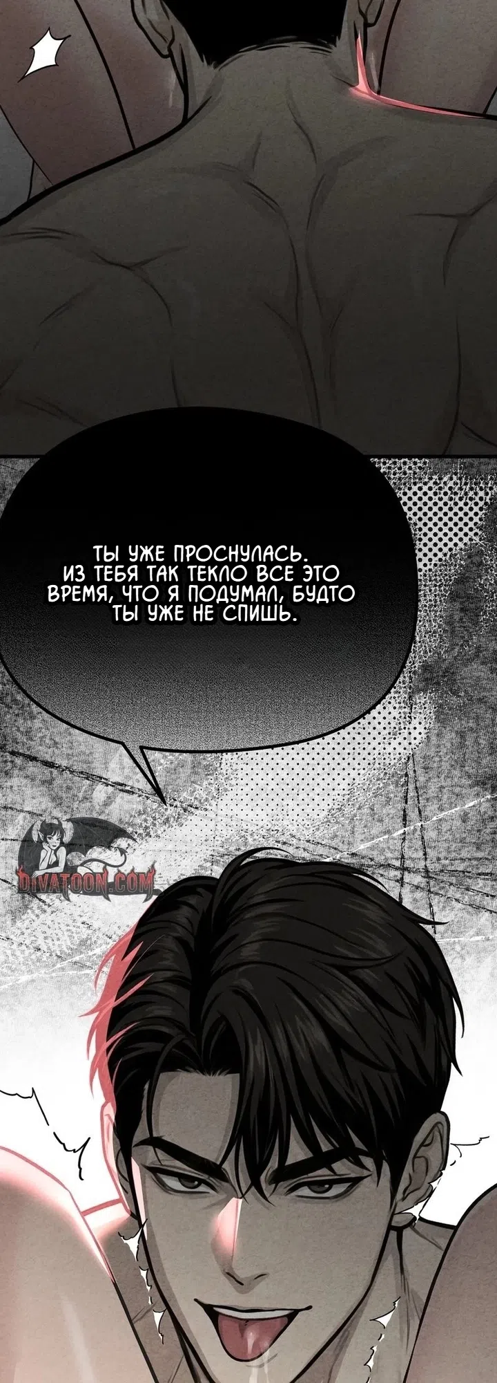 Страница 20 главы 12 манги Нечестивый