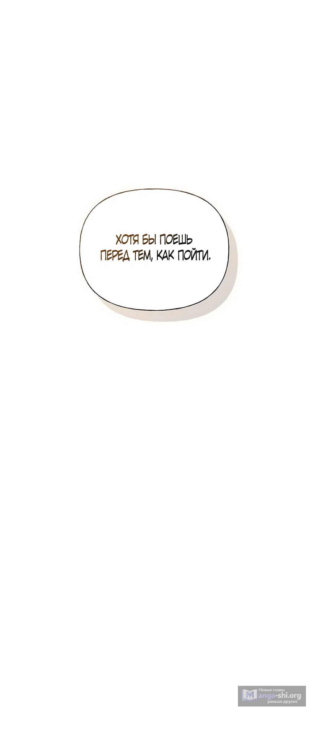 Страница 20 главы 42 манги Ласковый нарушитель / The Kind Intruder