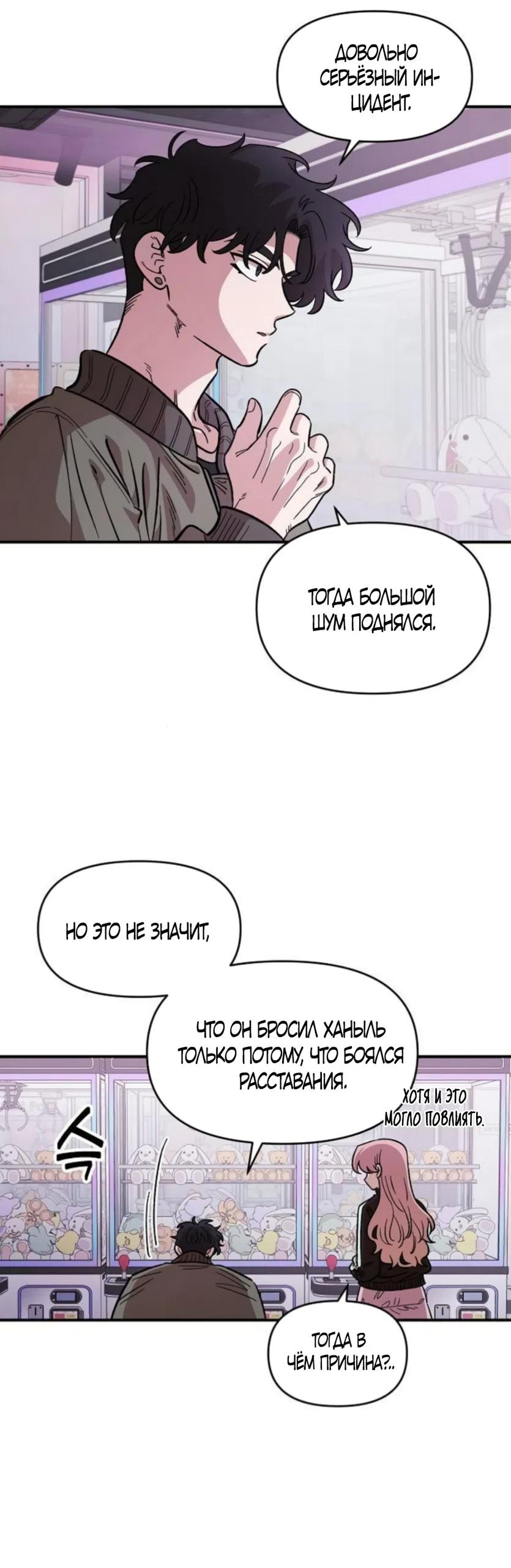 Страница 20 главы 71 манги Комплекс друга детства / Childhood Friend Complex