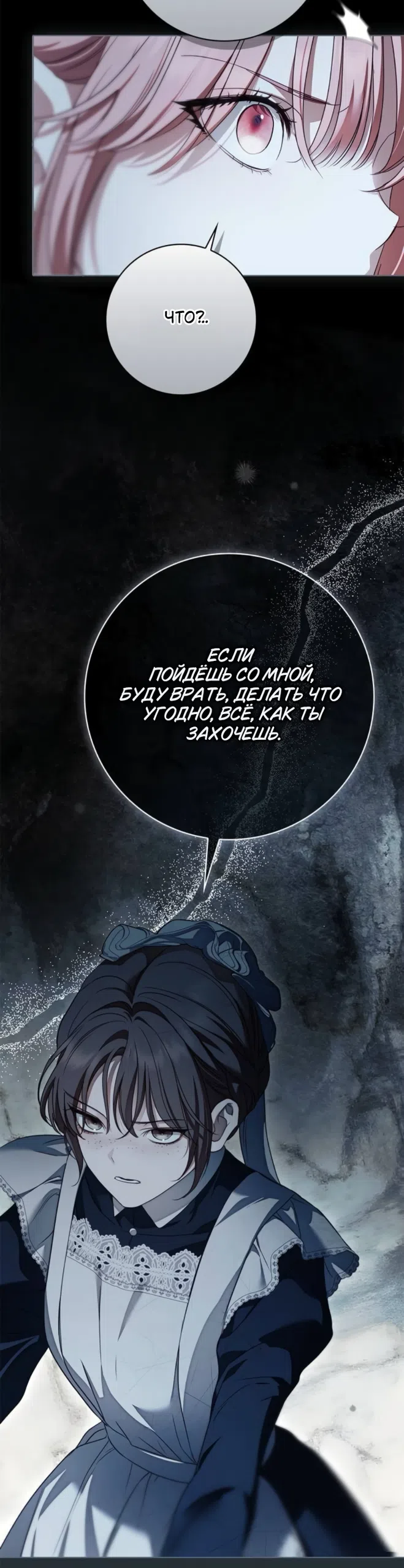 Страница 20 главы 91 манги Тайная служанка графа / The Count's secret maid