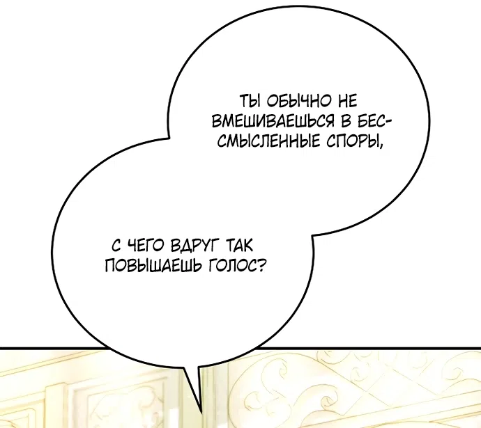 Страница 20 главы 48 манги Домоседка, что очутилась в мрачной истории о заточении