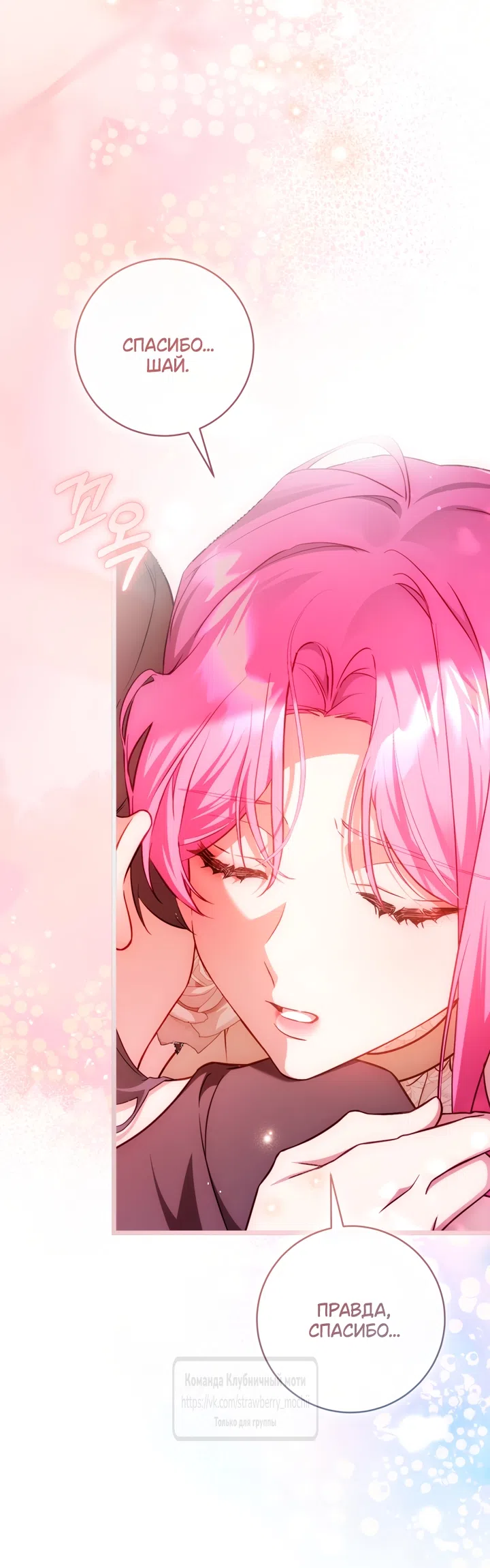 Страница 20 главы 46 манги Цветок, одержимый мечом / The Flower With a Sword