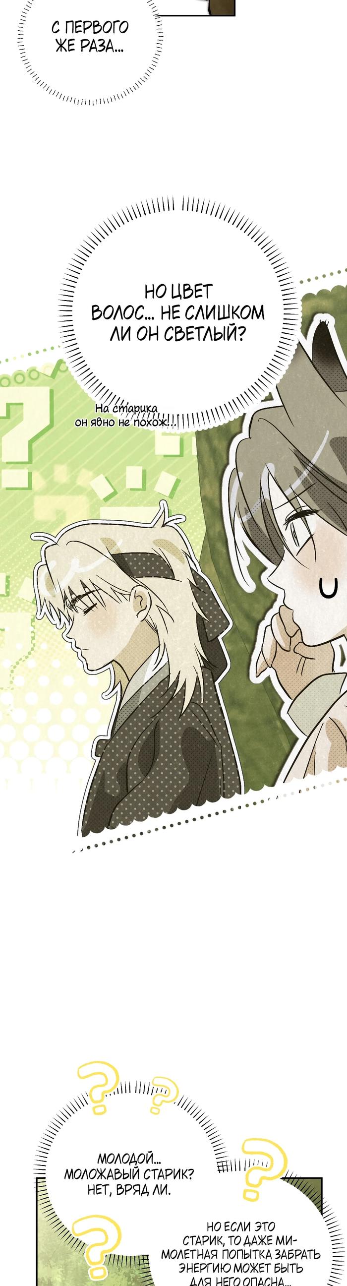 Страница 20 главы 49 манги В течение трёх летних месяцев / Three Three Months in Summer