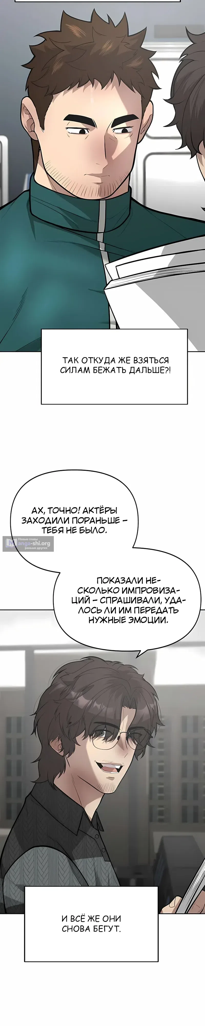 Страница 20 главы 24 манги Секрет гениального актёра - импровизация / God of ad libs