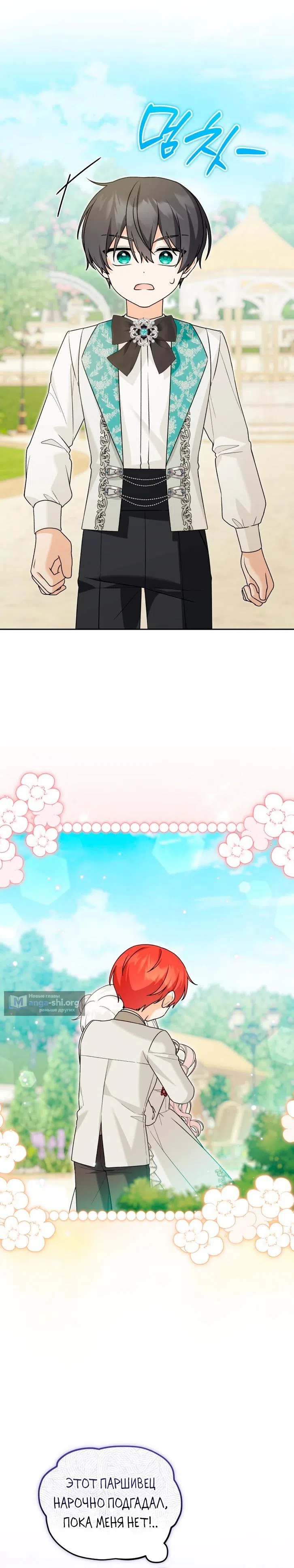 Страница 20 главы 45 манги Невестка злодея – прирождённая властительница / The Villain's Daughter-in-Law Is a Power Player