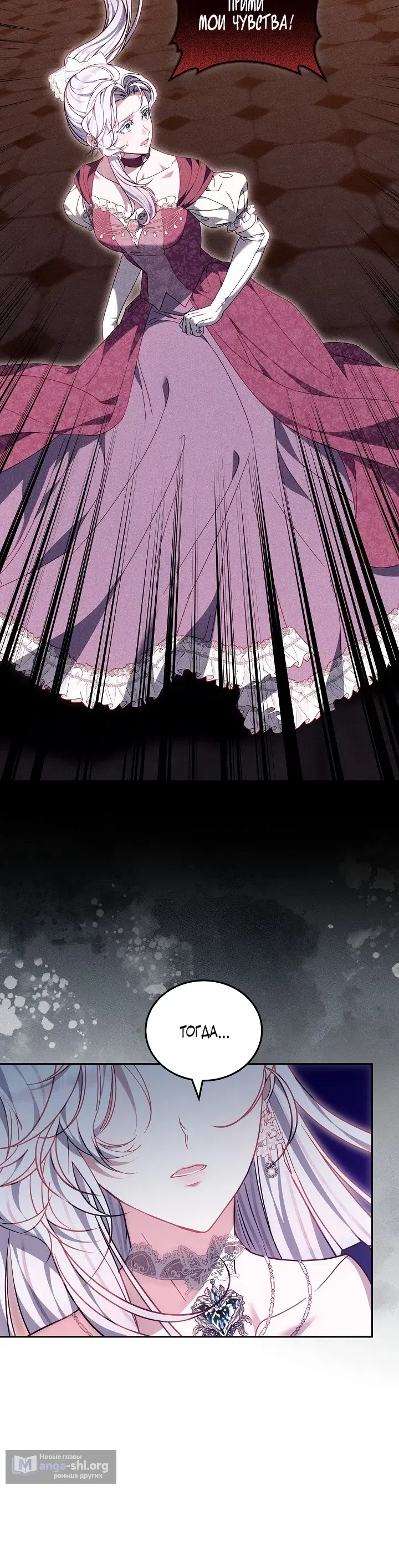 Страница 20 главы 49 манги Я вырастила семя зла