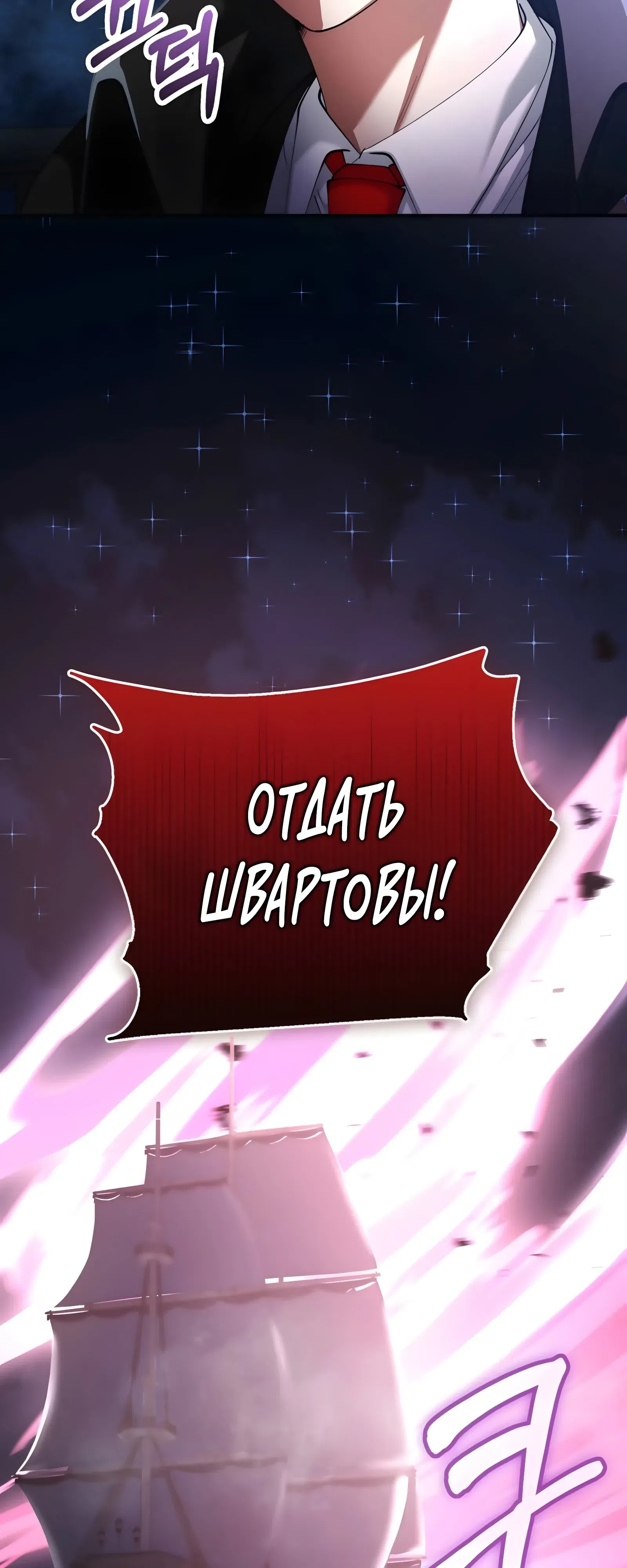 Страница 20 главы 49 манги Я стал злодеем, которым одержим герой