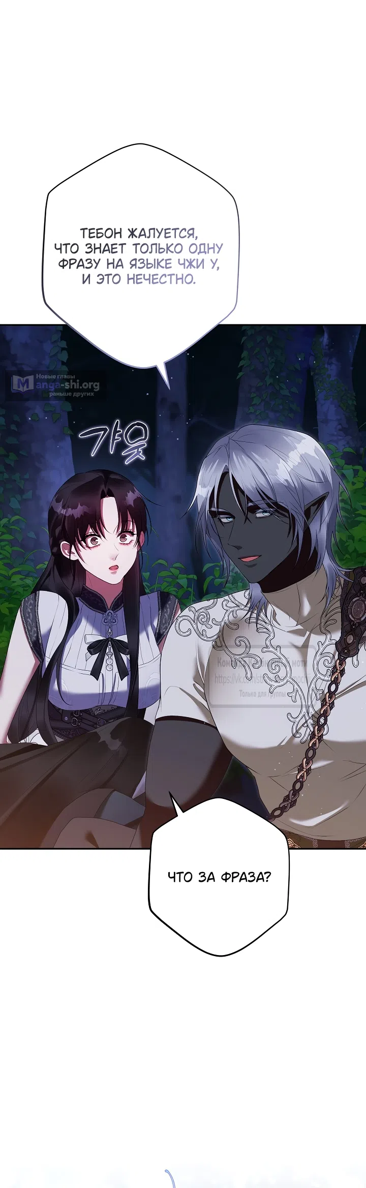 Страница 20 главы 59 манги На краю скрытой зелени / At the End of the Hidden Greenery