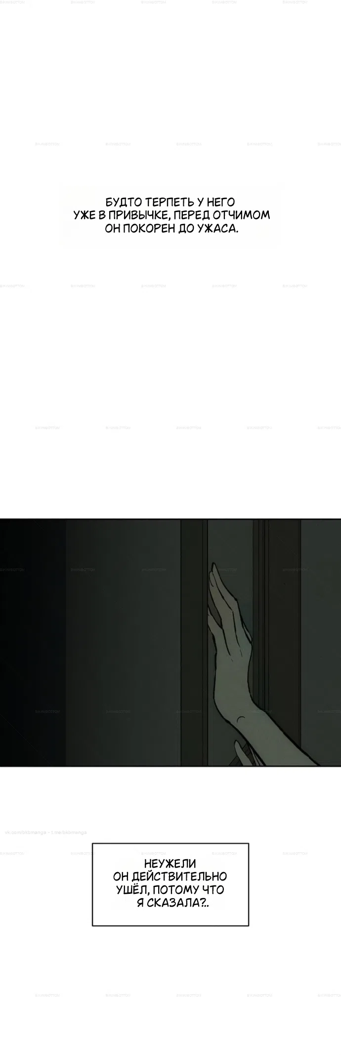 Страница 20 главы 101 манги Слёзы на увядших цветах / Tears on a Withered Flower