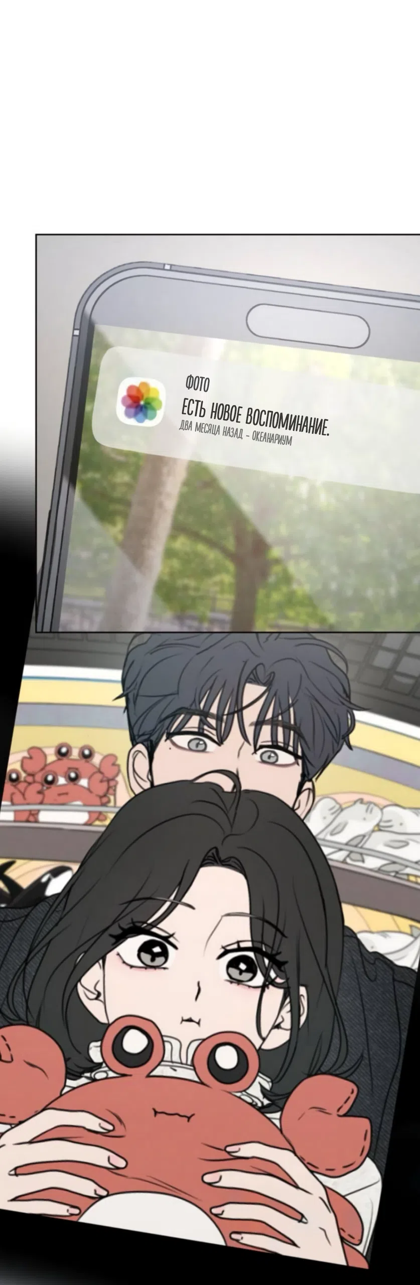 Страница 20 главы 46 манги Хочу верить, даже если это ложь / I Want to Be Fooled