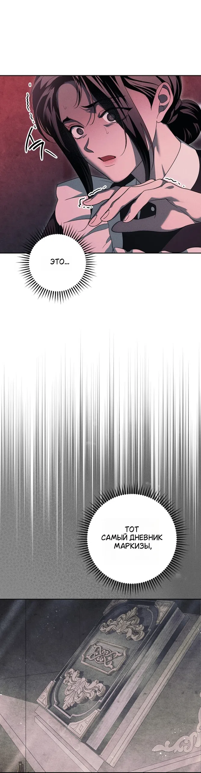 Страница 20 главы 40 манги Лебединая гробница / Swan's Grave