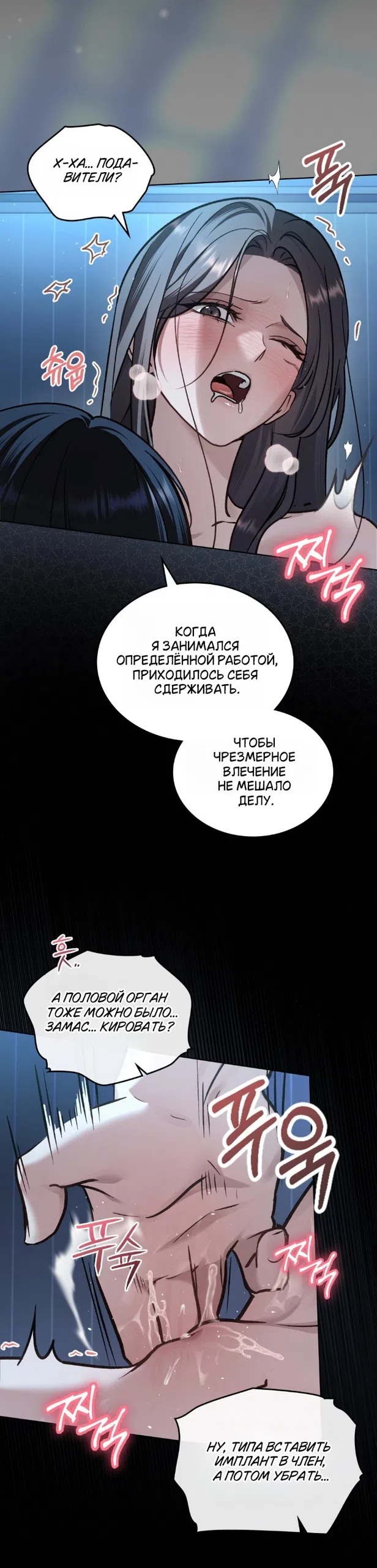 Страница 20 главы 69 манги Счастливая психопатка / Брак с психопаткой