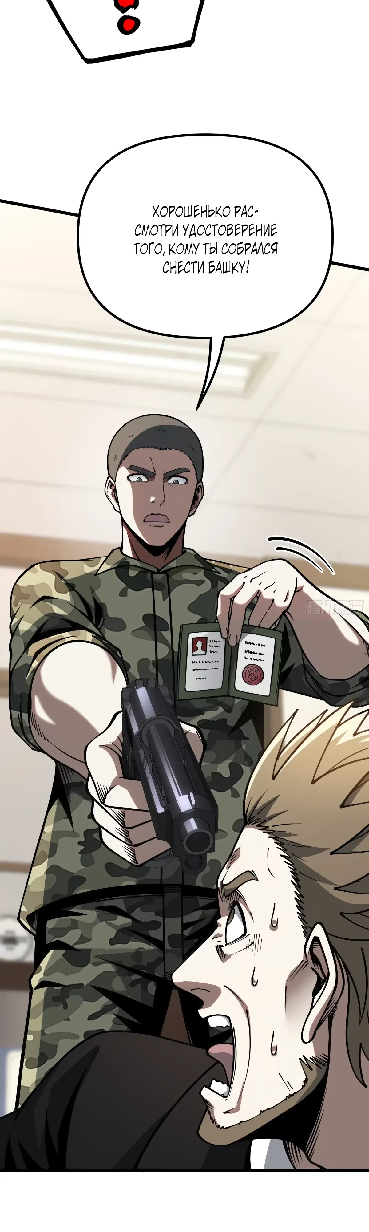 Страница 20 главы 12 манги Легенда о городском мастере