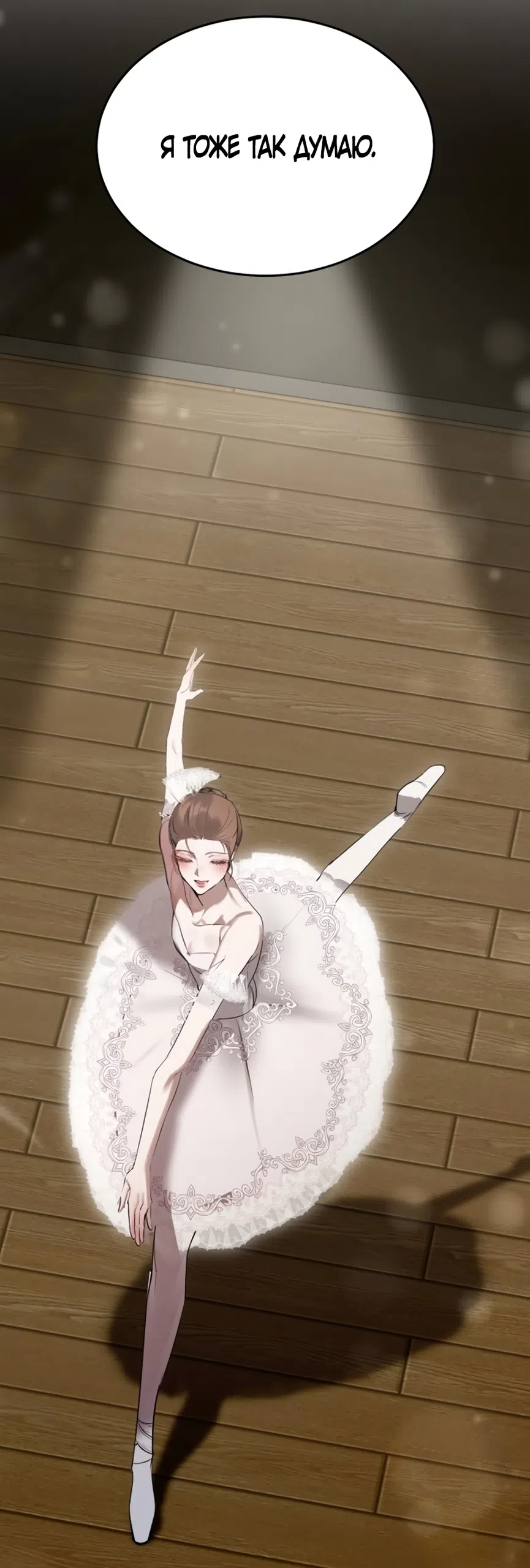 Страница 20 главы 3 манги Путь к тебе / My Way To You