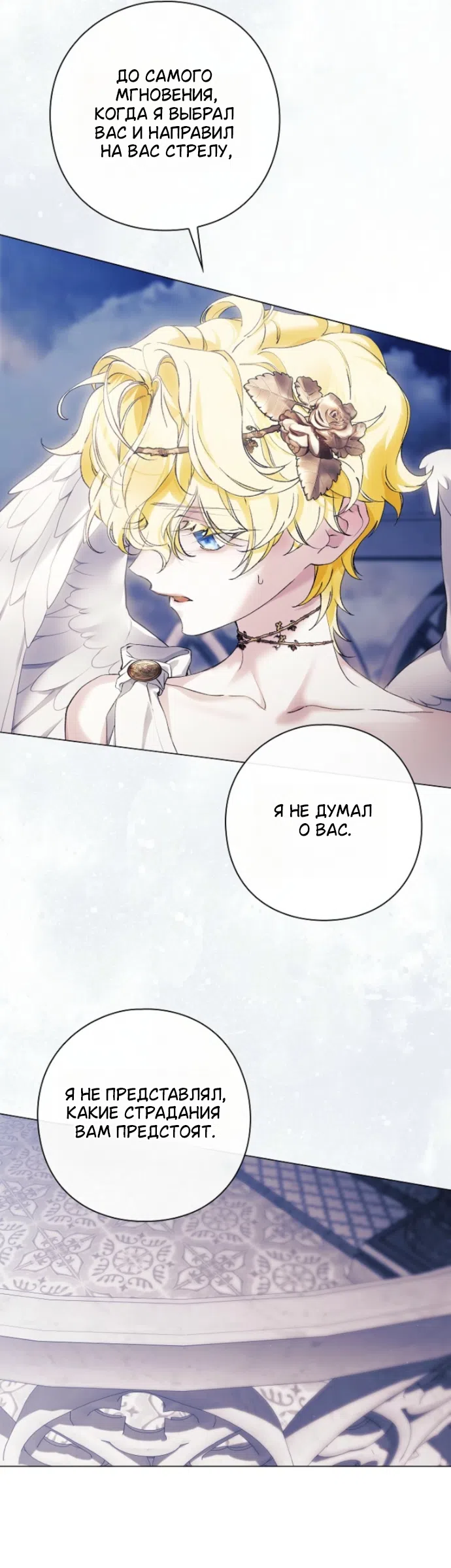 Страница 20 главы 39 манги Во имя Дафны / For Daphne