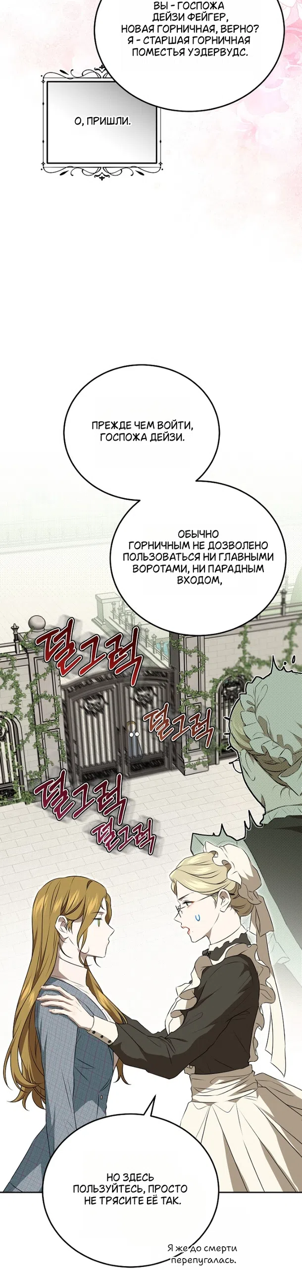 Страница 20 главы 2 манги Мирная жизнь горничной, скрывающей свою силу и наслаждающейся ею / The Peaceful Life of a Maid Who Hides Her Power and Enjoys It