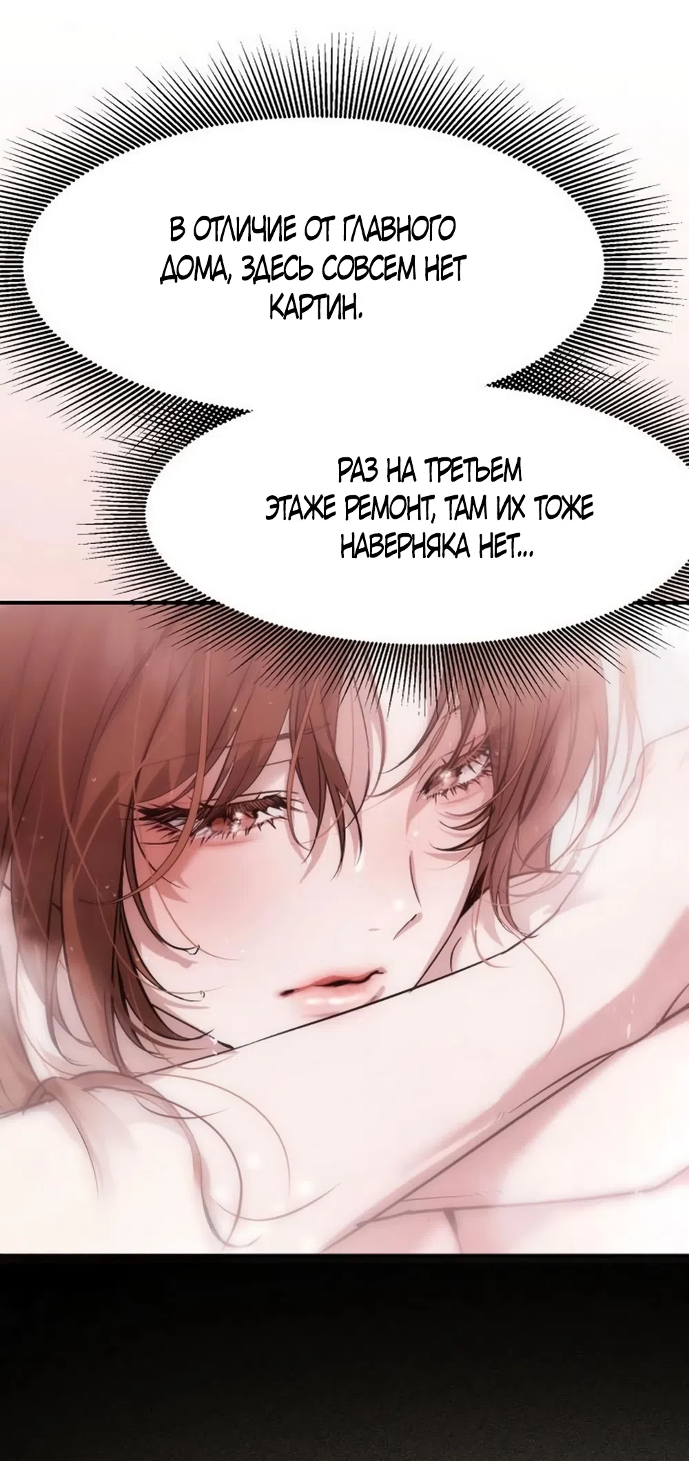 Страница 20 главы 7 манги Путь к тебе / My Way To You