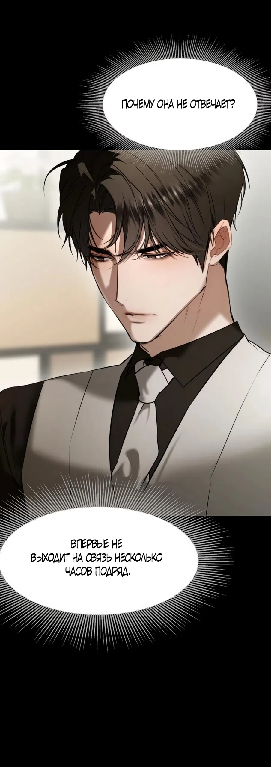 Страница 20 главы 20 манги Путь к тебе / My Way To You