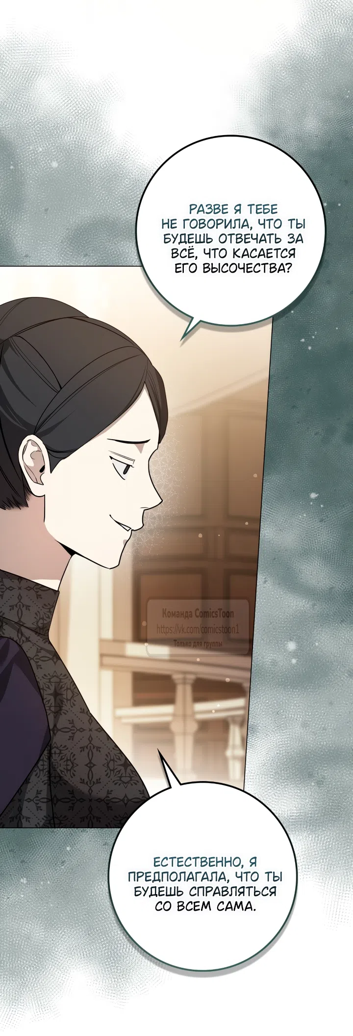Страница 20 главы 11 манги Бывшая убийца стала королевской няней / Once an Assassin, Now a Royal Nanny