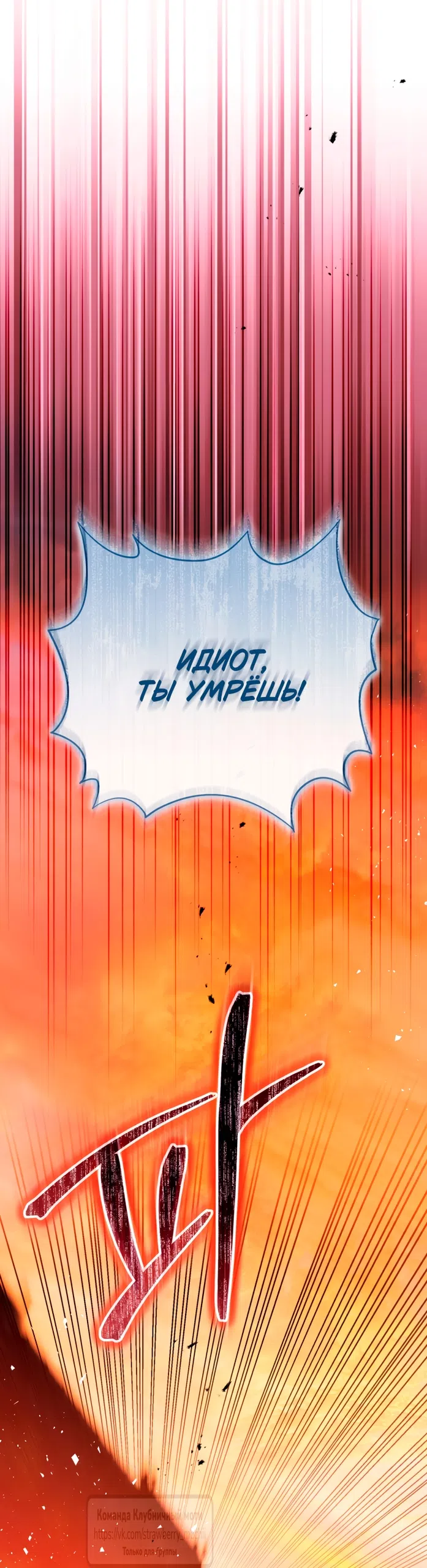 Страница 20 главы 54 манги Цветок, одержимый мечом / The Flower With a Sword