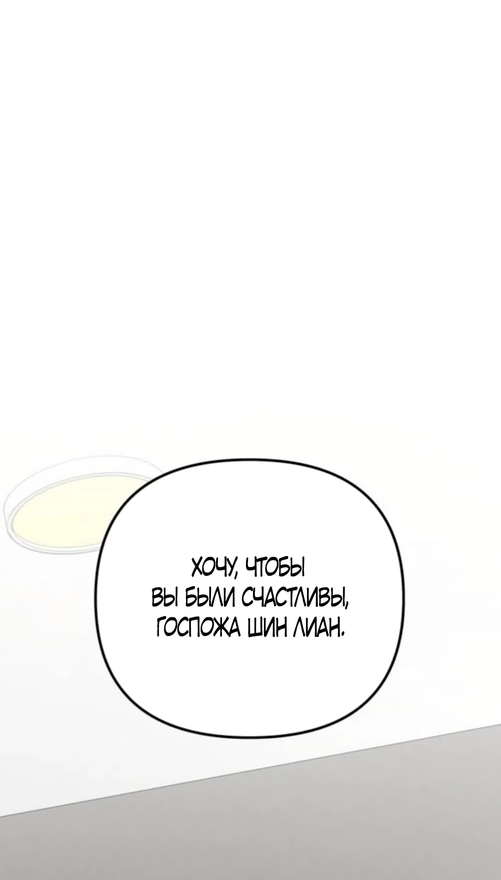 Страница 20 главы 43 манги Моё желание — не грех / My Desire Is Not a Sin