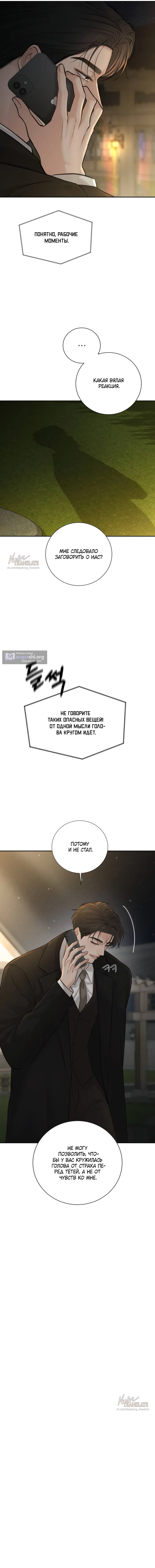 Страница 20 главы 36 манги Чистая любовь злодея / The Villain's Pure Love