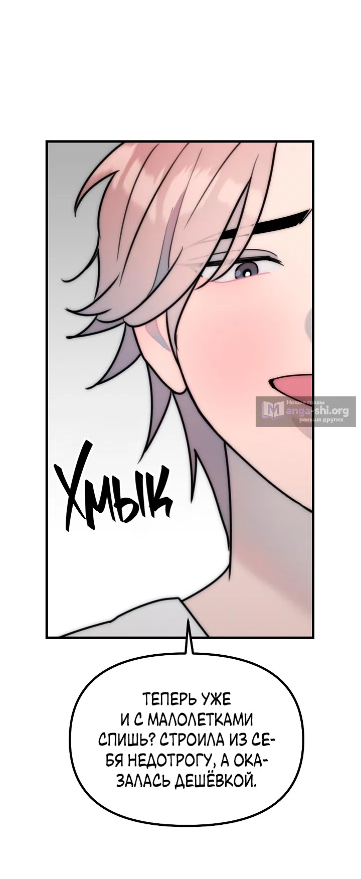 Страница 20 главы 28 манги Прикормка для учителя / A Teacher in the Trap