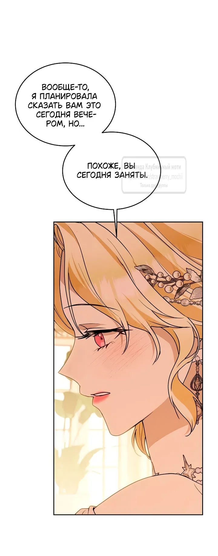 Страница 20 главы 29 манги Королева, заслуживающая свержения / A Queen Worthy of Dishonor