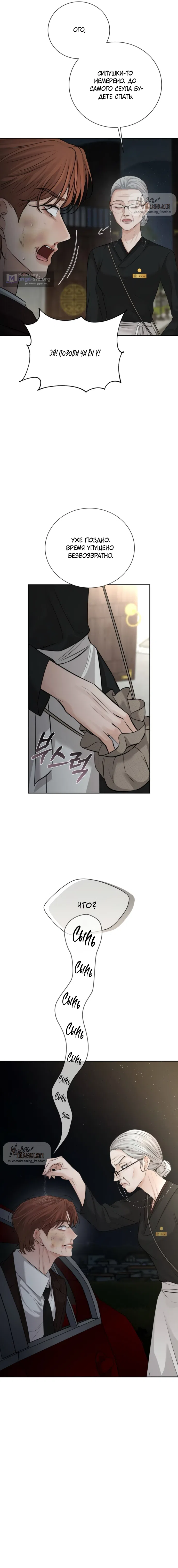 Страница 20 главы 24 манги Чистая любовь злодея / The Villain's Pure Love