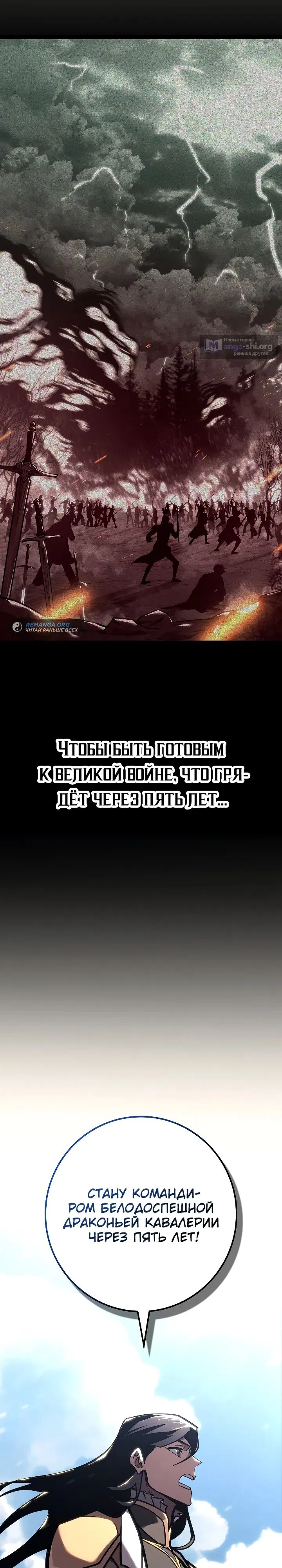 Страница 20 главы 37 манги Перерождение ублюдка из клана Меча