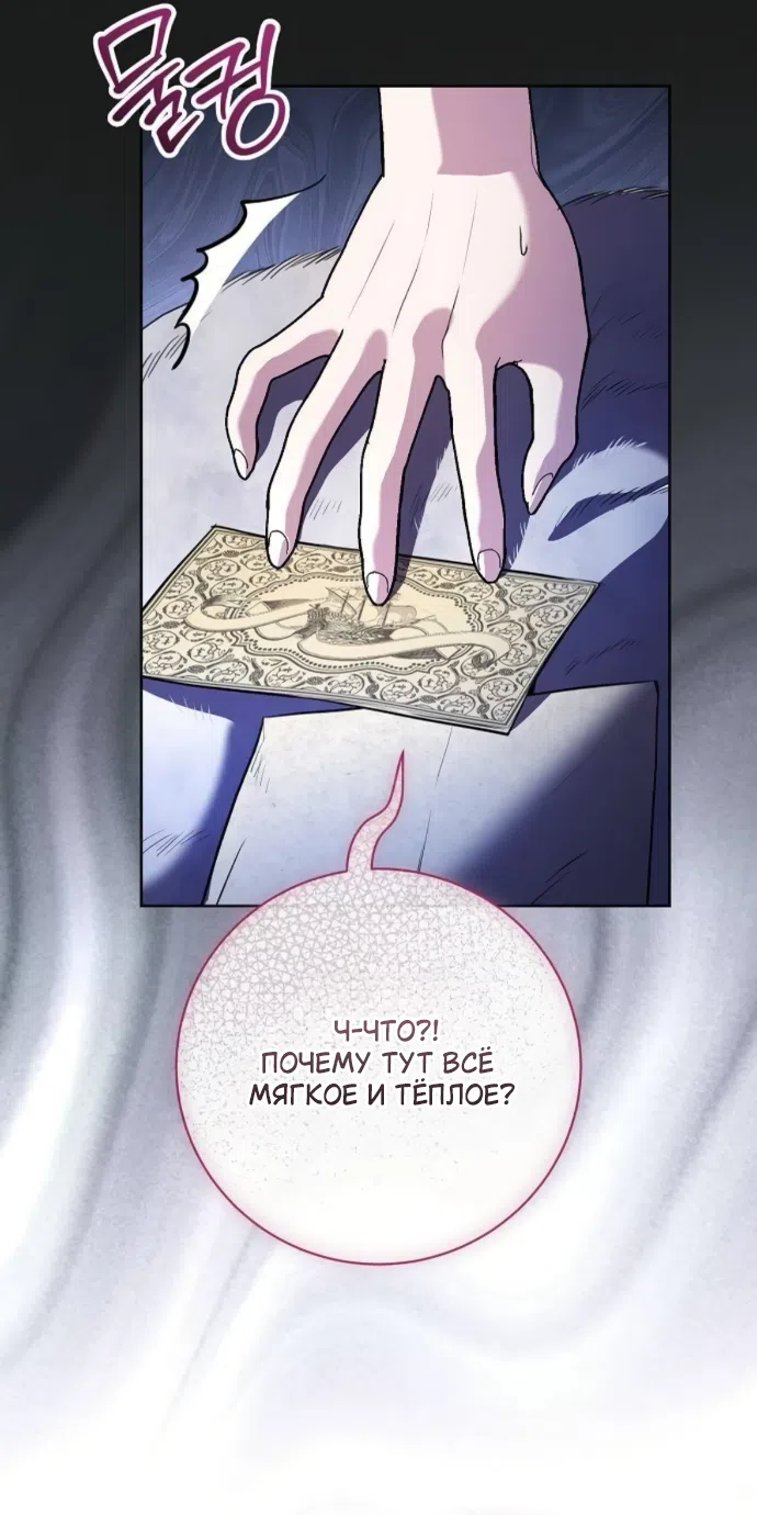 Страница 20 главы 107 манги Любовнице моего мужа / To My Husband's Mistress