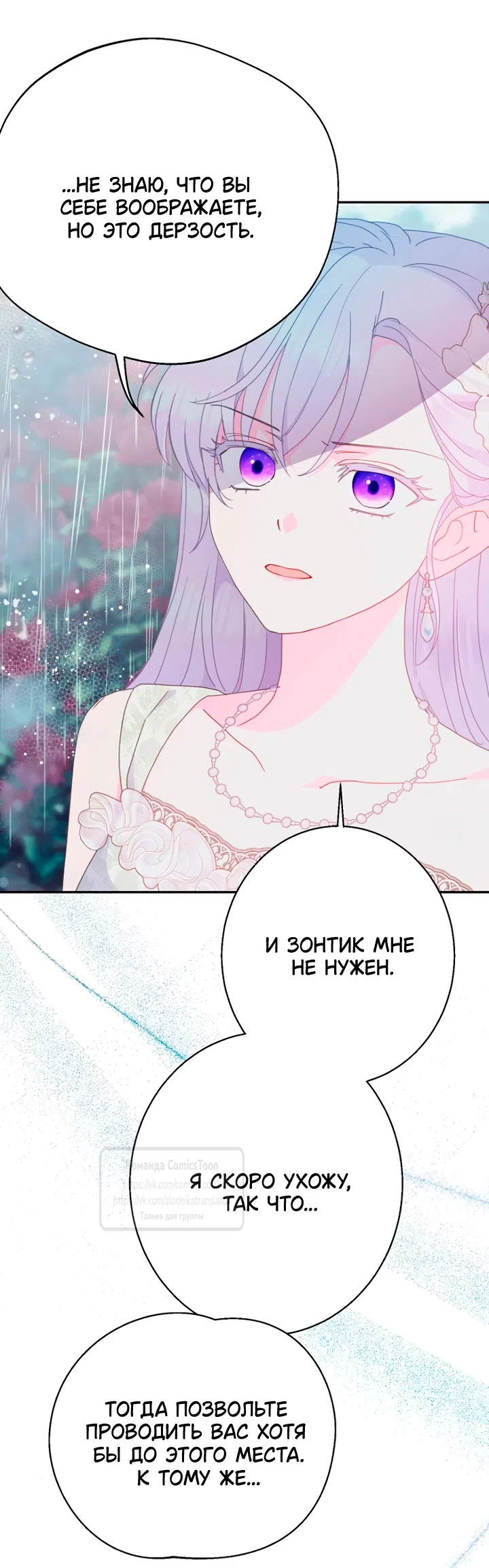 Страница 20 главы 120 манги У меня появился муж, и теперь мне нужно зарабатывать деньги / Forget My Husband, I'll Go Make Money