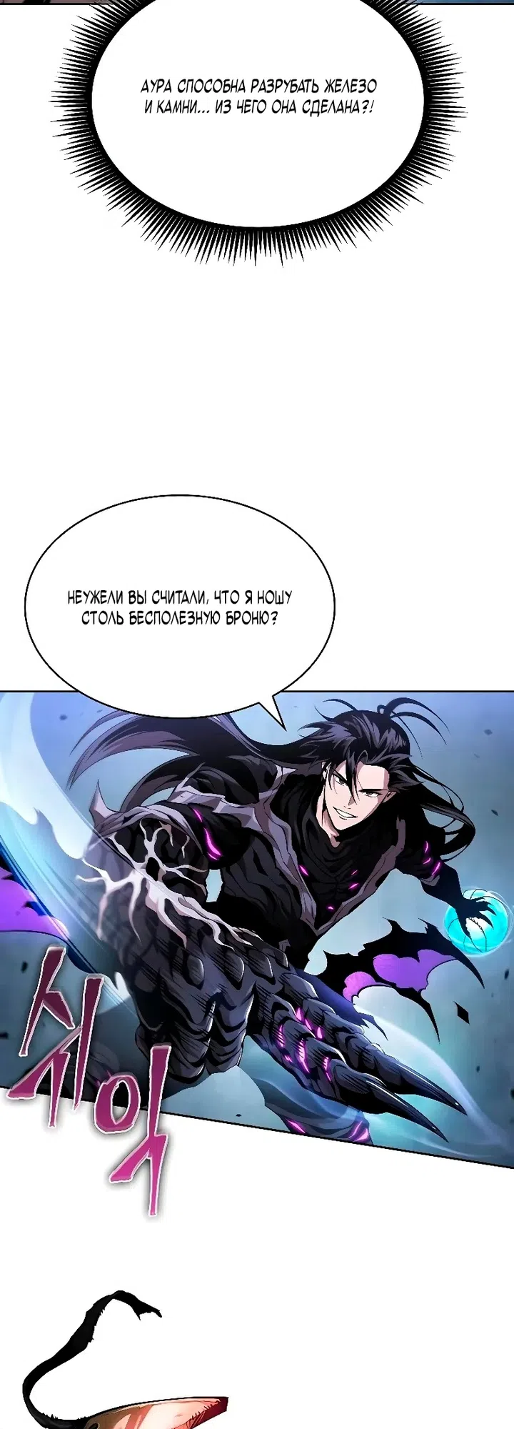 Страница 20 главы 308 манги Наномашины / Nano Mashin