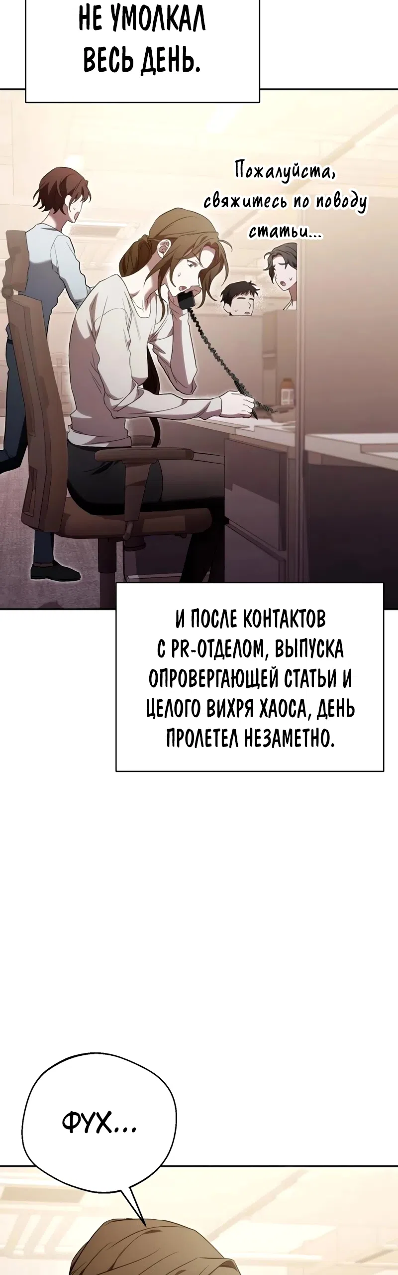 Страница 20 главы 13 манги Господин исполнительный директор, одной ночи недостаточно