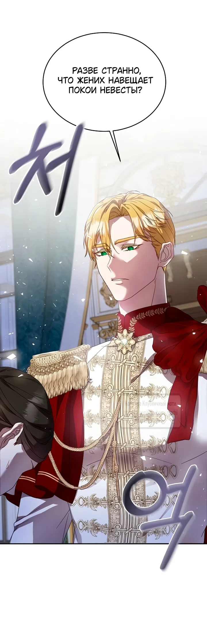 Страница 20 главы 1 манги Королева, заслуживающая свержения / A Queen Worthy of Dishonor