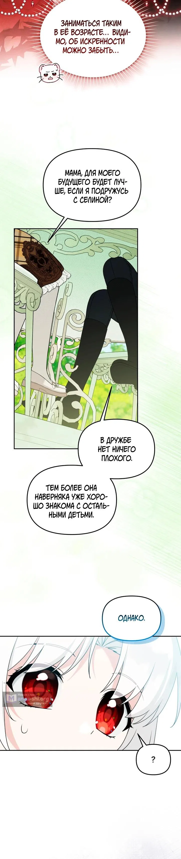 Страница 20 главы 44 манги Невестка злодея – прирождённая властительница / The Villain's Daughter-in-Law Is a Power Player