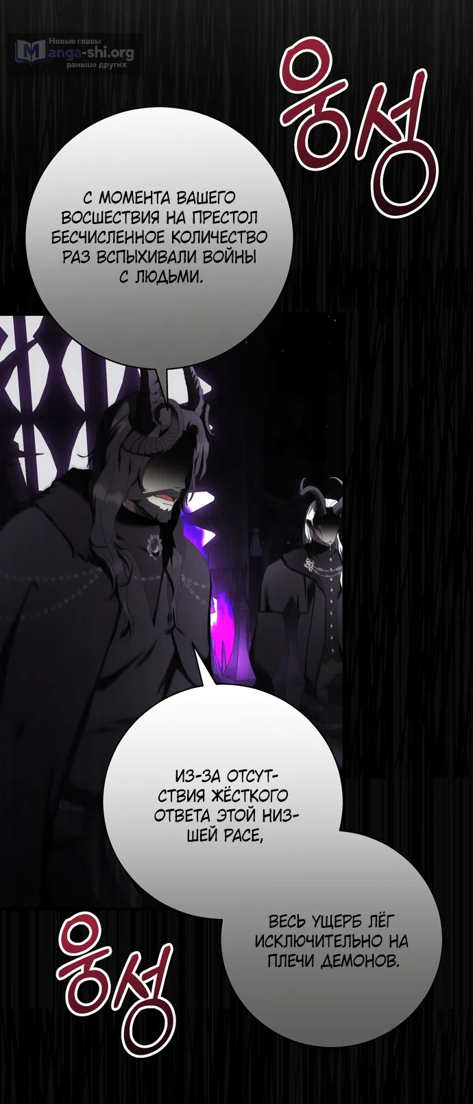 Страница 20 главы 25 манги Королева демонов хочет мира / The Demon King Wants Peace