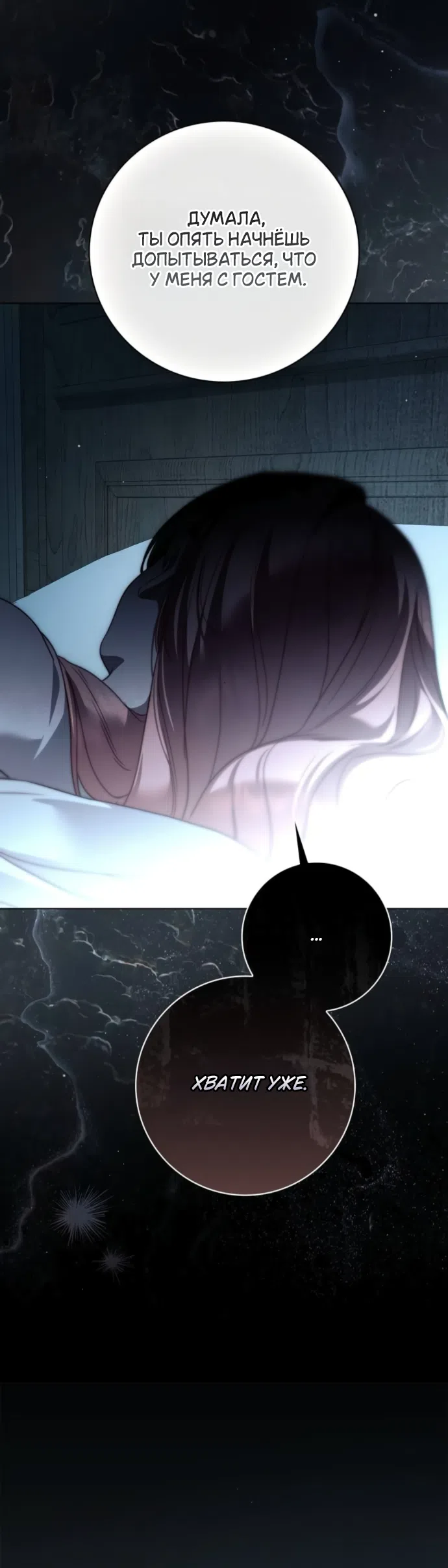 Страница 20 главы 87 манги Тайная служанка графа / The Count's secret maid