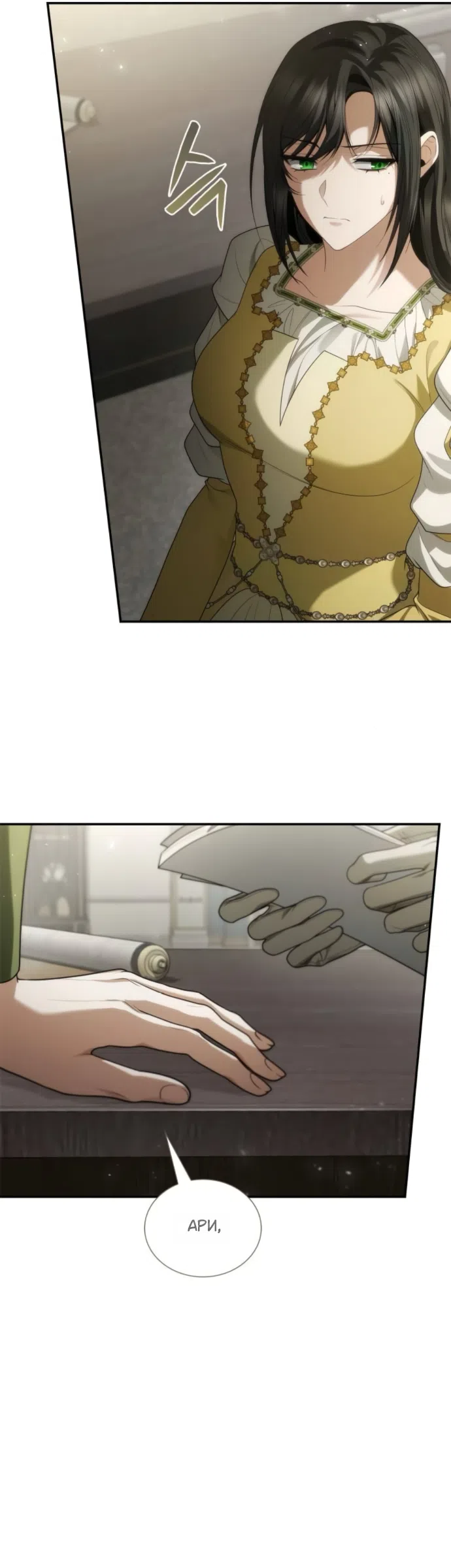 Страница 20 главы 196 манги Сестра, в этой жизни я королева / I'm the Queen in This Life